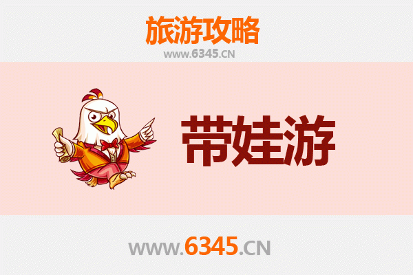 安康旬阳亲子游攻略：带孩子必去的五大趣味景点