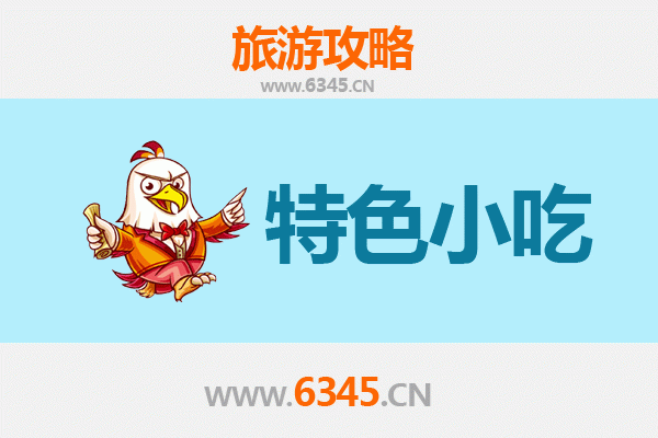 旬阳美食地图：探寻秦巴山间的舌尖风味